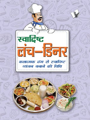 cover image of Swadisht Lunch-Dinner